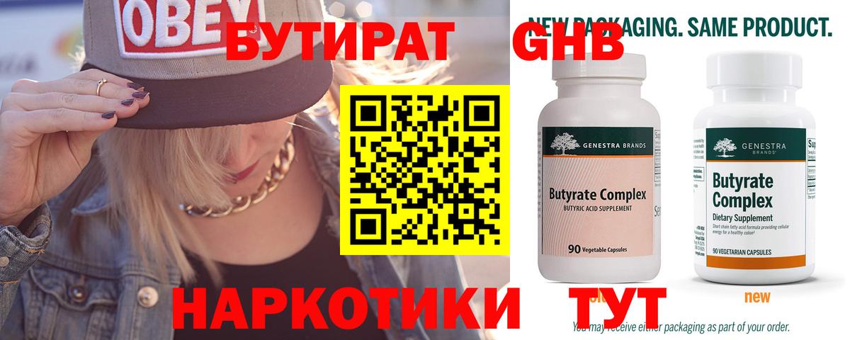 Альметьевск  Бутират  Вход с VPN  Бутират 99% 