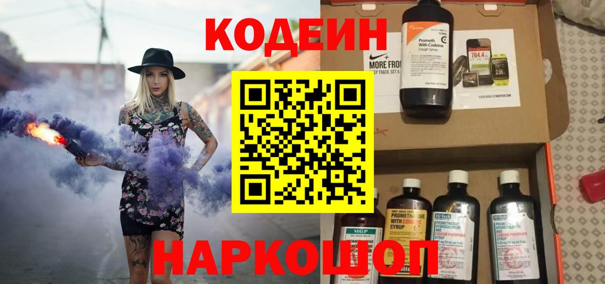 Альметьевск  Кодеин Purple Drank  Вход с VPN  даркнет сайт  Кодеиновый сироп Lean Purple Drank 