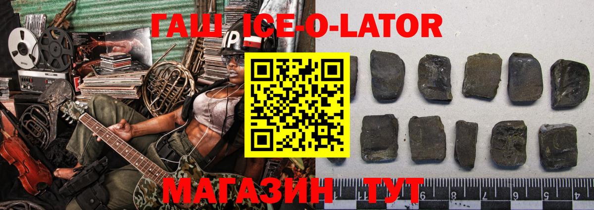 ГАШ  Вход с VPN  Гашиш индика сатива  Альметьевск  ГАШ ice o lator 